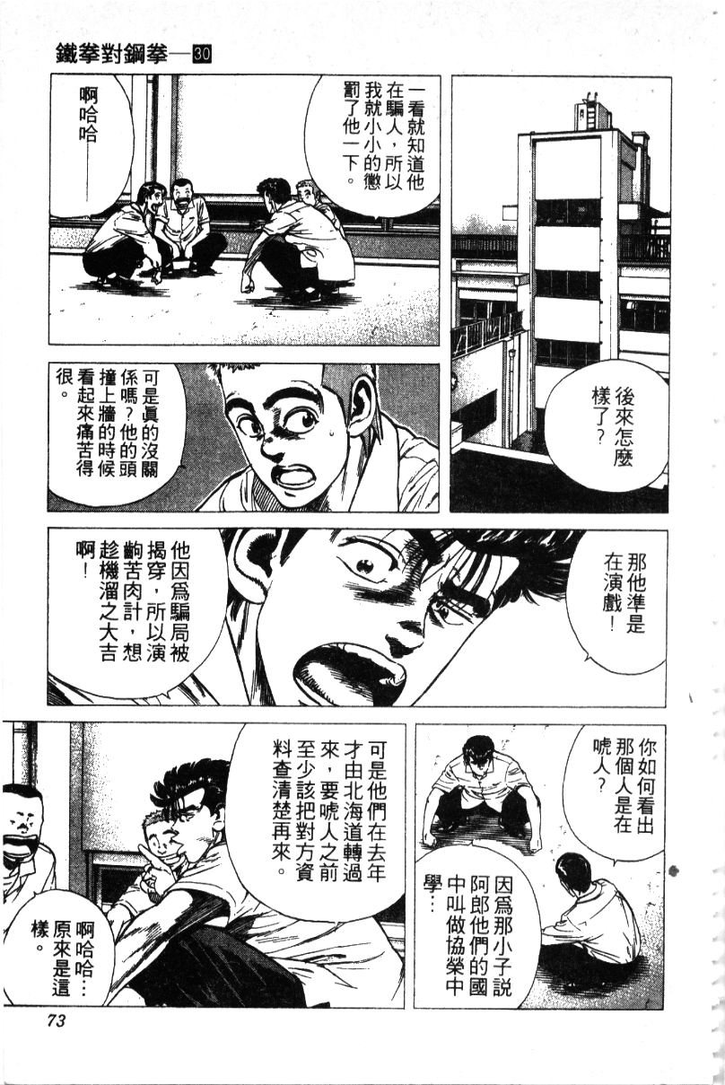 《铁拳对钢拳》漫画 无赖布鲁斯30卷