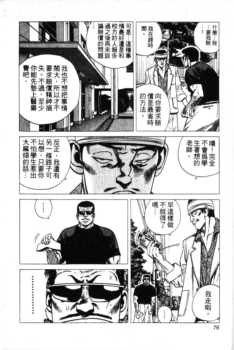 《铁拳对钢拳》漫画 无赖布鲁斯30卷