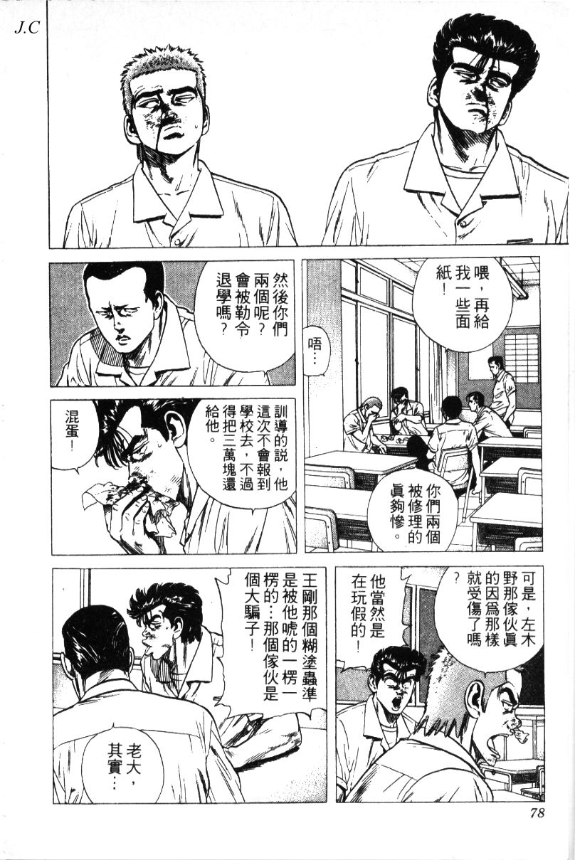 《铁拳对钢拳》漫画 无赖布鲁斯30卷