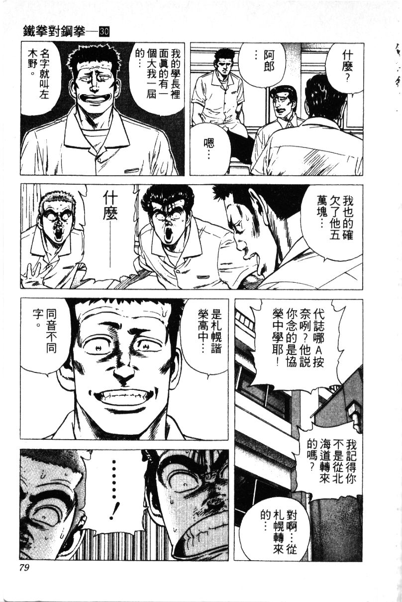 《铁拳对钢拳》漫画 无赖布鲁斯30卷