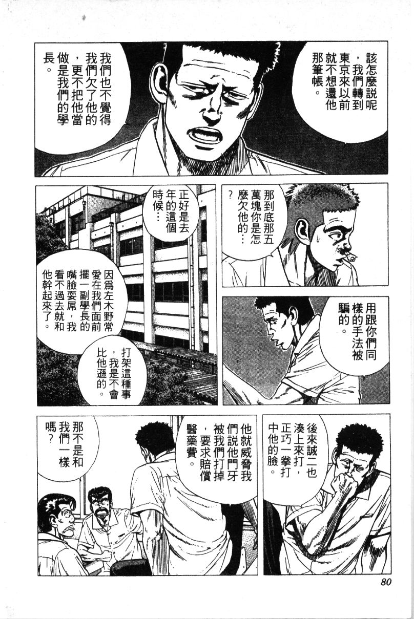 《铁拳对钢拳》漫画 无赖布鲁斯30卷