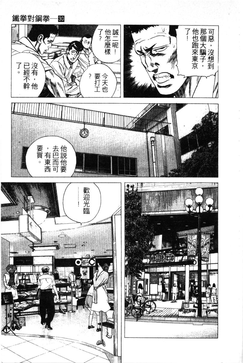 《铁拳对钢拳》漫画 无赖布鲁斯30卷