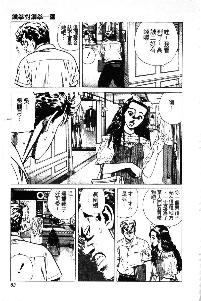 《铁拳对钢拳》漫画 无赖布鲁斯30卷