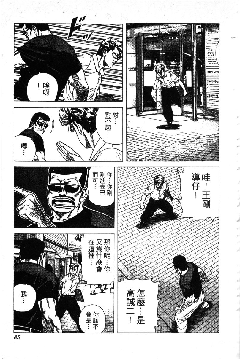 《铁拳对钢拳》漫画 无赖布鲁斯30卷