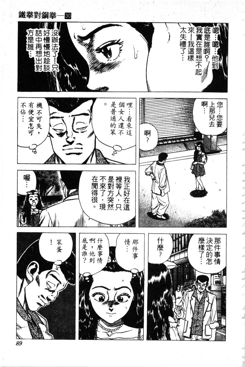 《铁拳对钢拳》漫画 无赖布鲁斯30卷