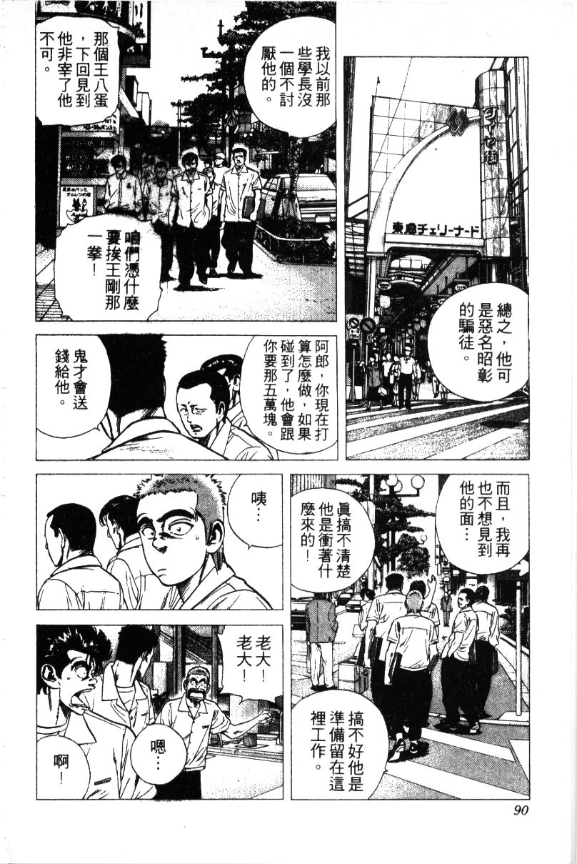 《铁拳对钢拳》漫画 无赖布鲁斯30卷