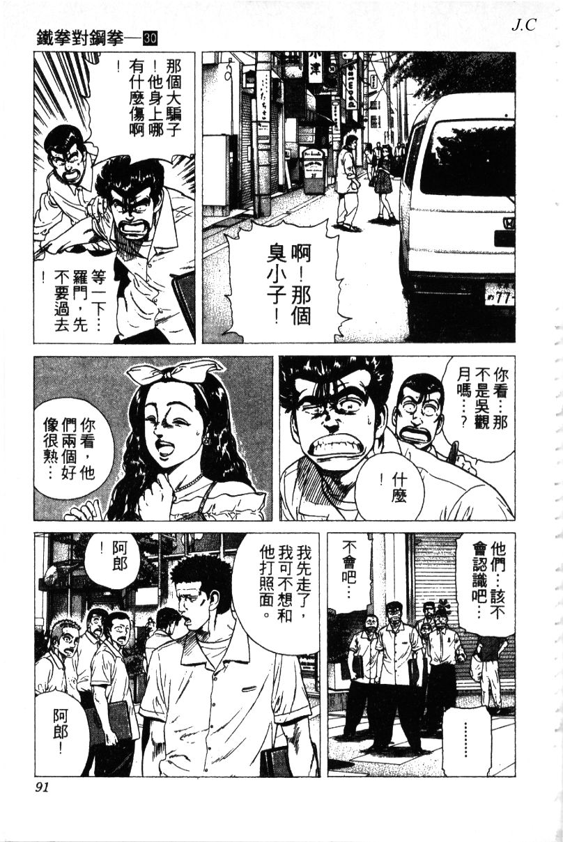 《铁拳对钢拳》漫画 无赖布鲁斯30卷