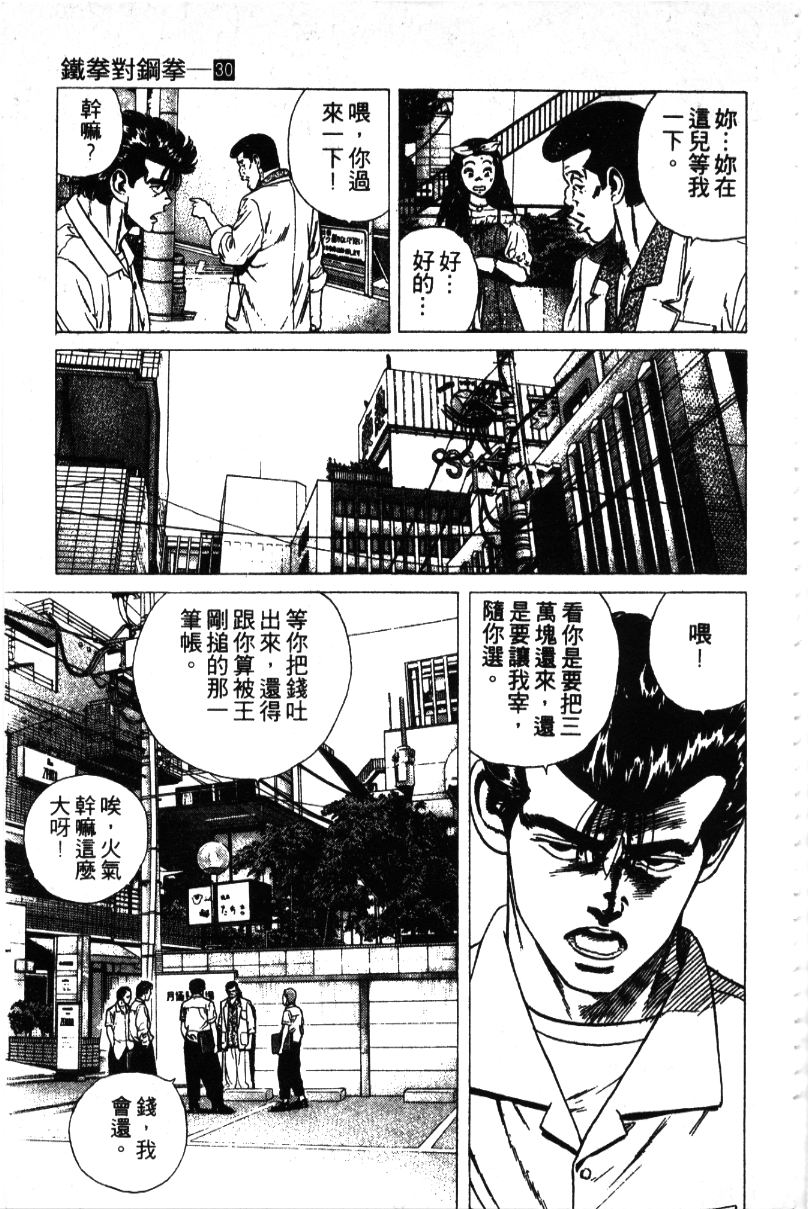 《铁拳对钢拳》漫画 无赖布鲁斯30卷