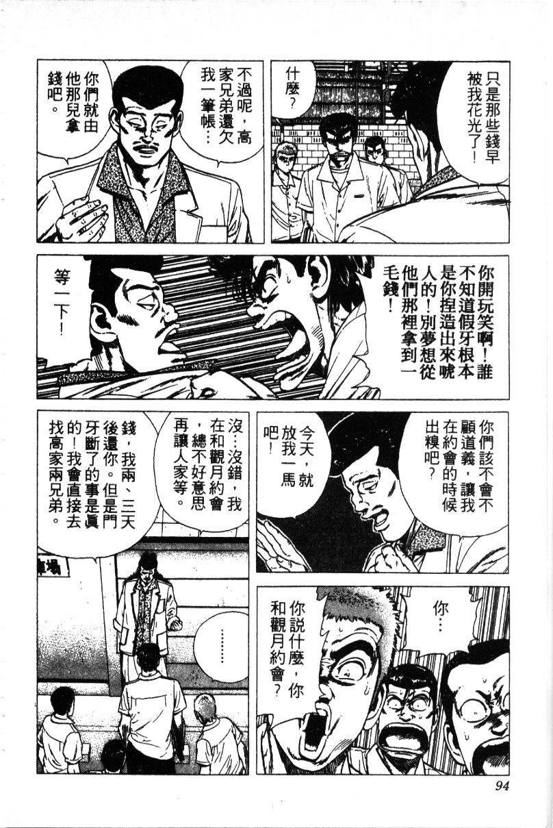 《铁拳对钢拳》漫画 无赖布鲁斯30卷