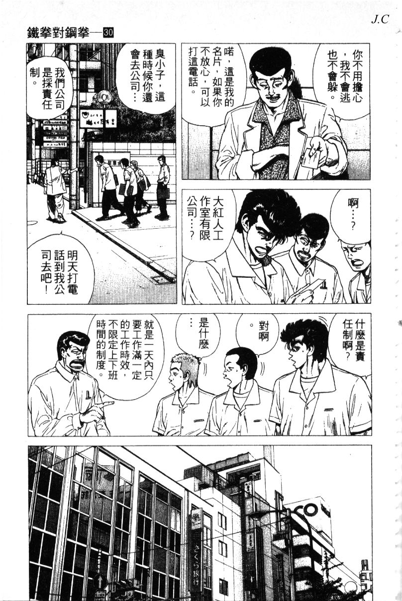 《铁拳对钢拳》漫画 无赖布鲁斯30卷