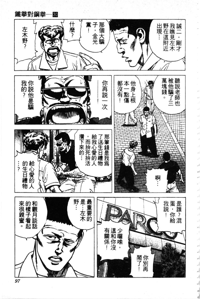 《铁拳对钢拳》漫画 无赖布鲁斯30卷