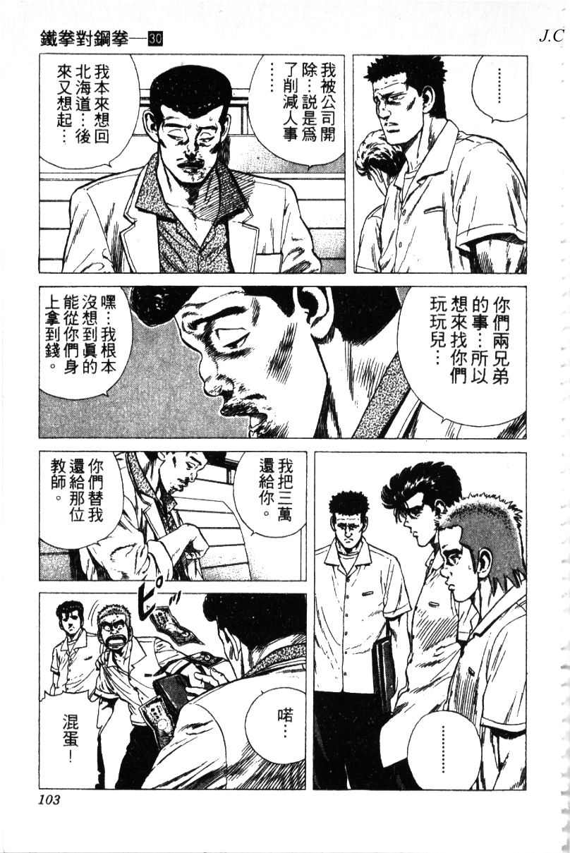 《铁拳对钢拳》漫画 无赖布鲁斯30卷