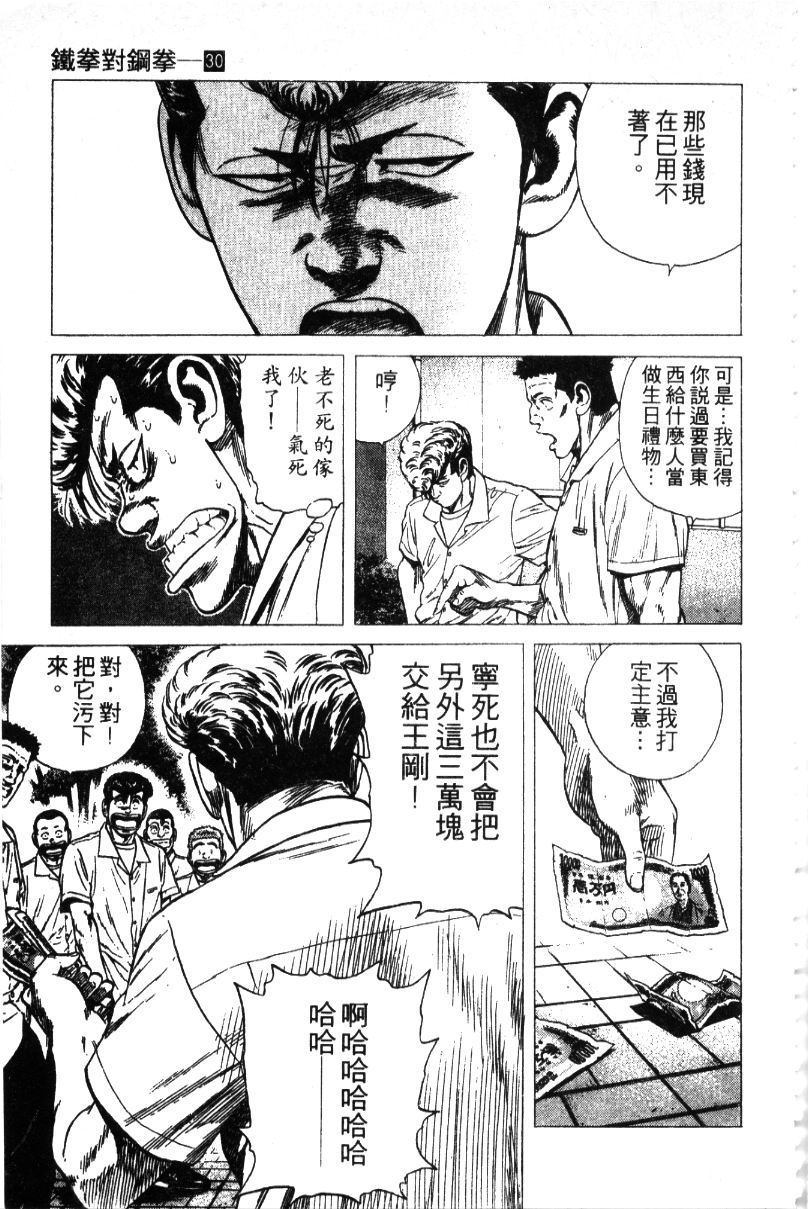 《铁拳对钢拳》漫画 无赖布鲁斯30卷