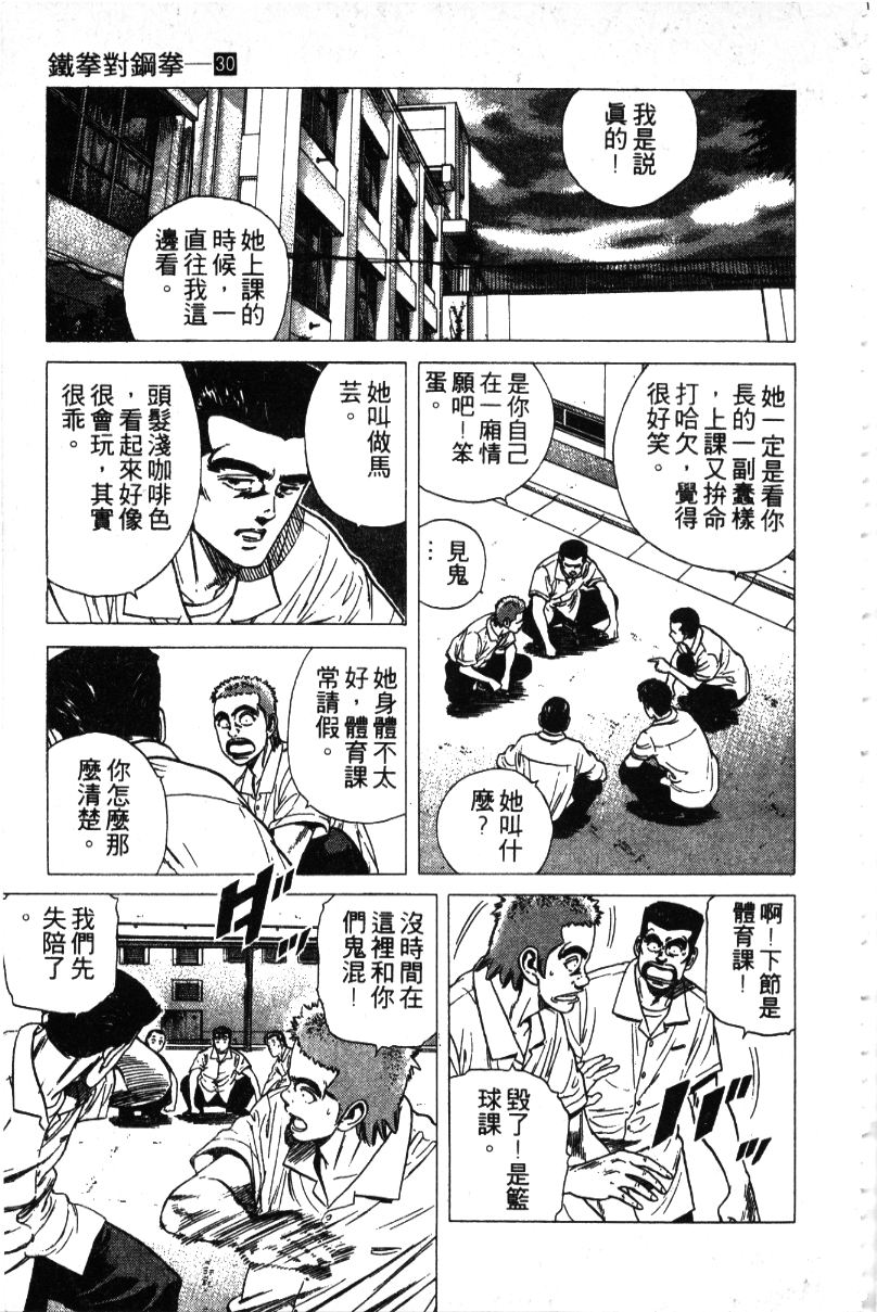 《铁拳对钢拳》漫画 无赖布鲁斯30卷