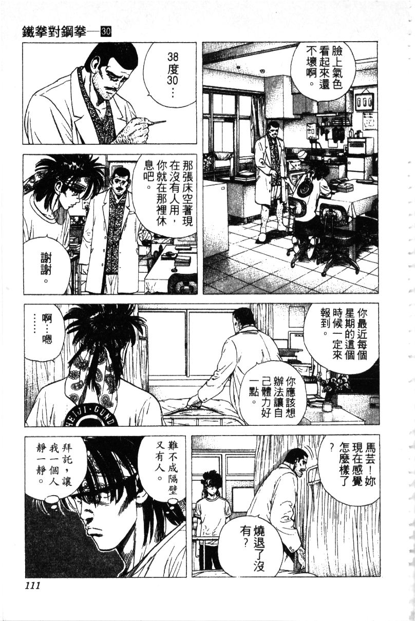 《铁拳对钢拳》漫画 无赖布鲁斯30卷