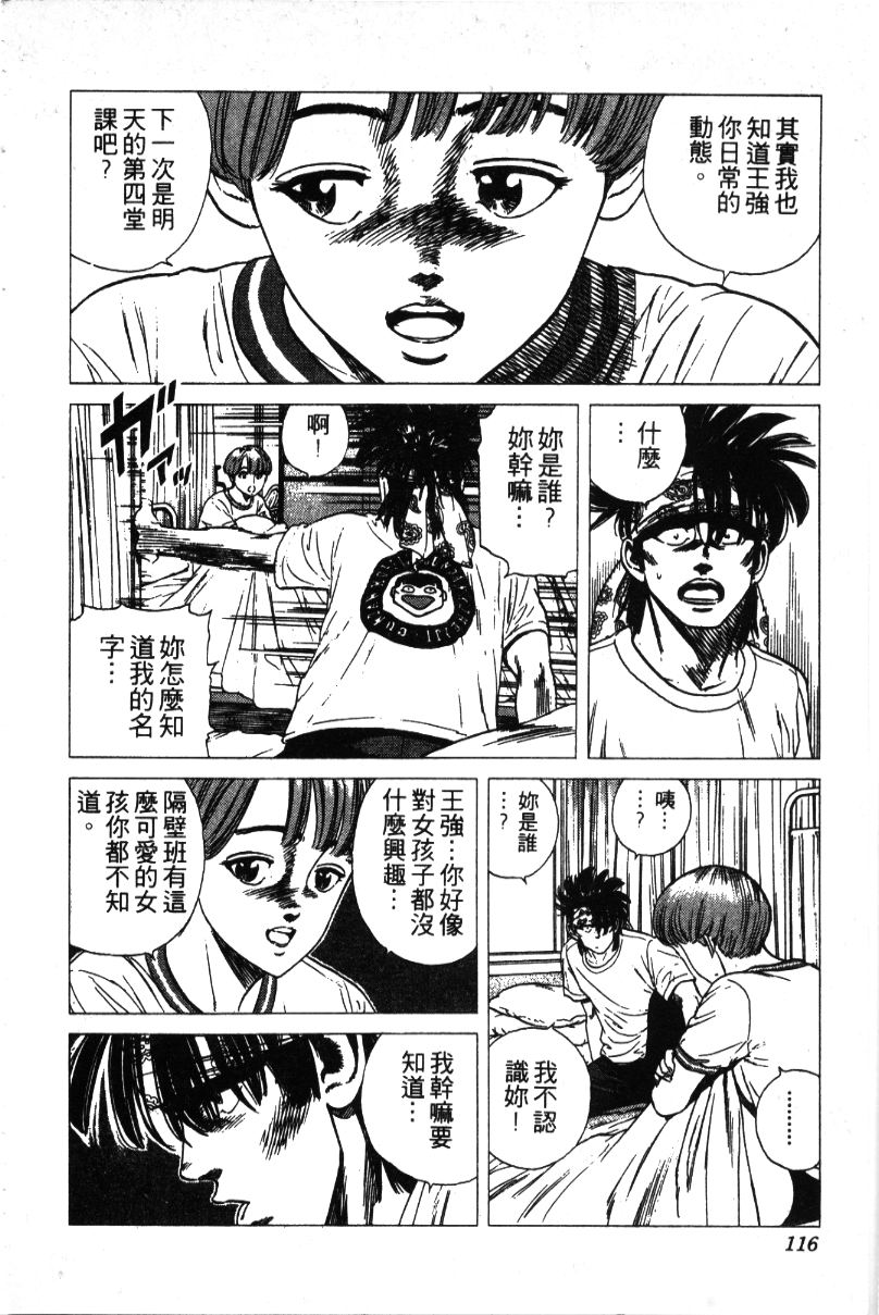 《铁拳对钢拳》漫画 无赖布鲁斯30卷