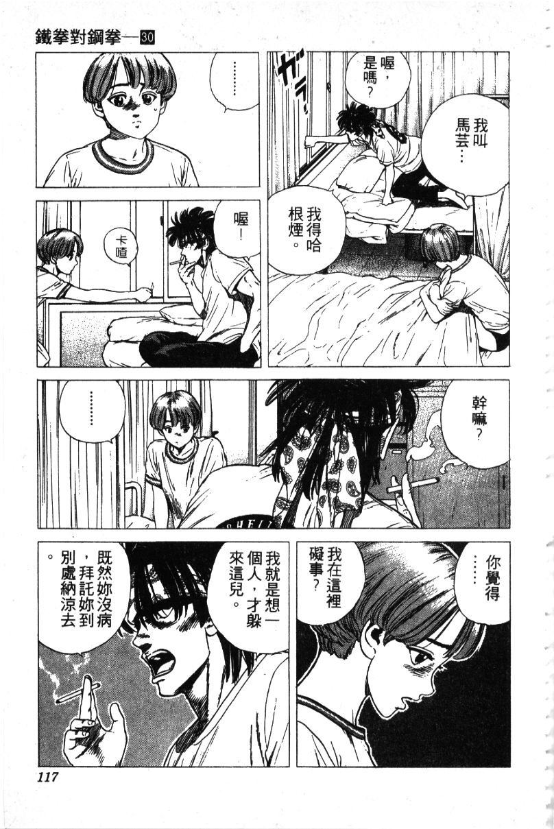 《铁拳对钢拳》漫画 无赖布鲁斯30卷