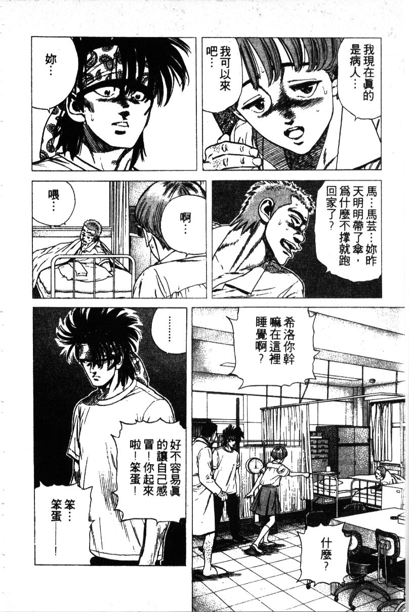 《铁拳对钢拳》漫画 无赖布鲁斯30卷