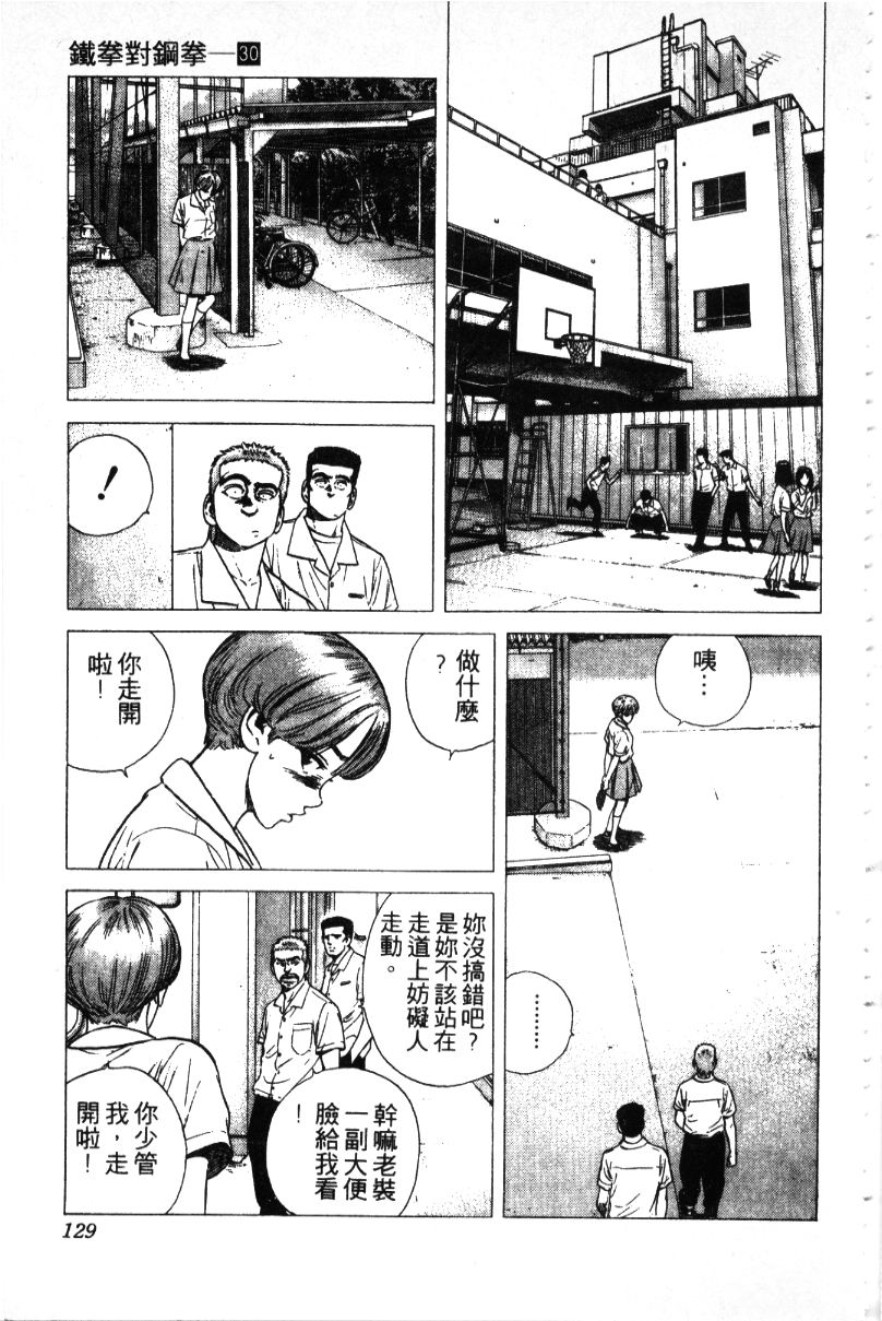 《铁拳对钢拳》漫画 无赖布鲁斯30卷