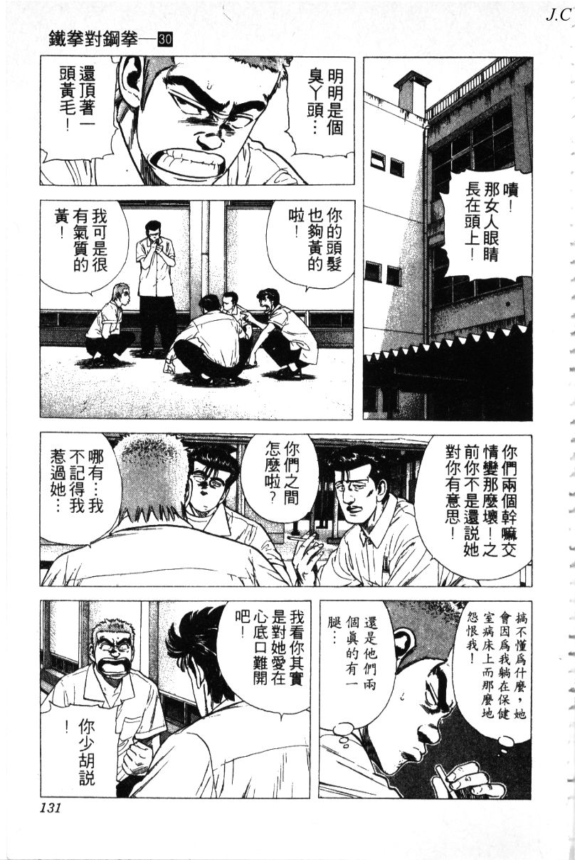 《铁拳对钢拳》漫画 无赖布鲁斯30卷