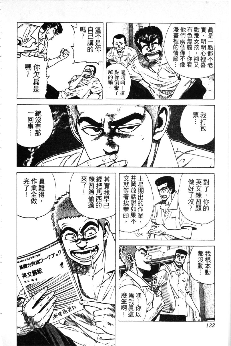 《铁拳对钢拳》漫画 无赖布鲁斯30卷