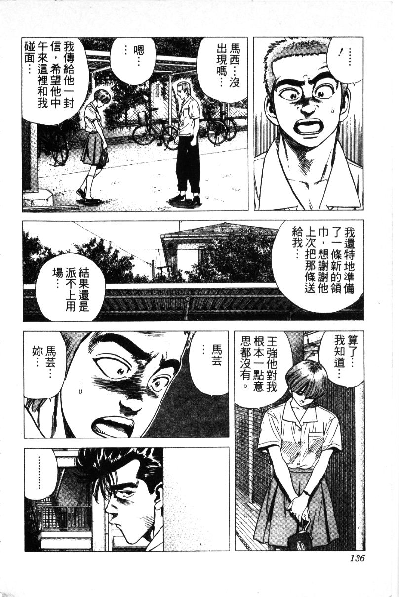 《铁拳对钢拳》漫画 无赖布鲁斯30卷