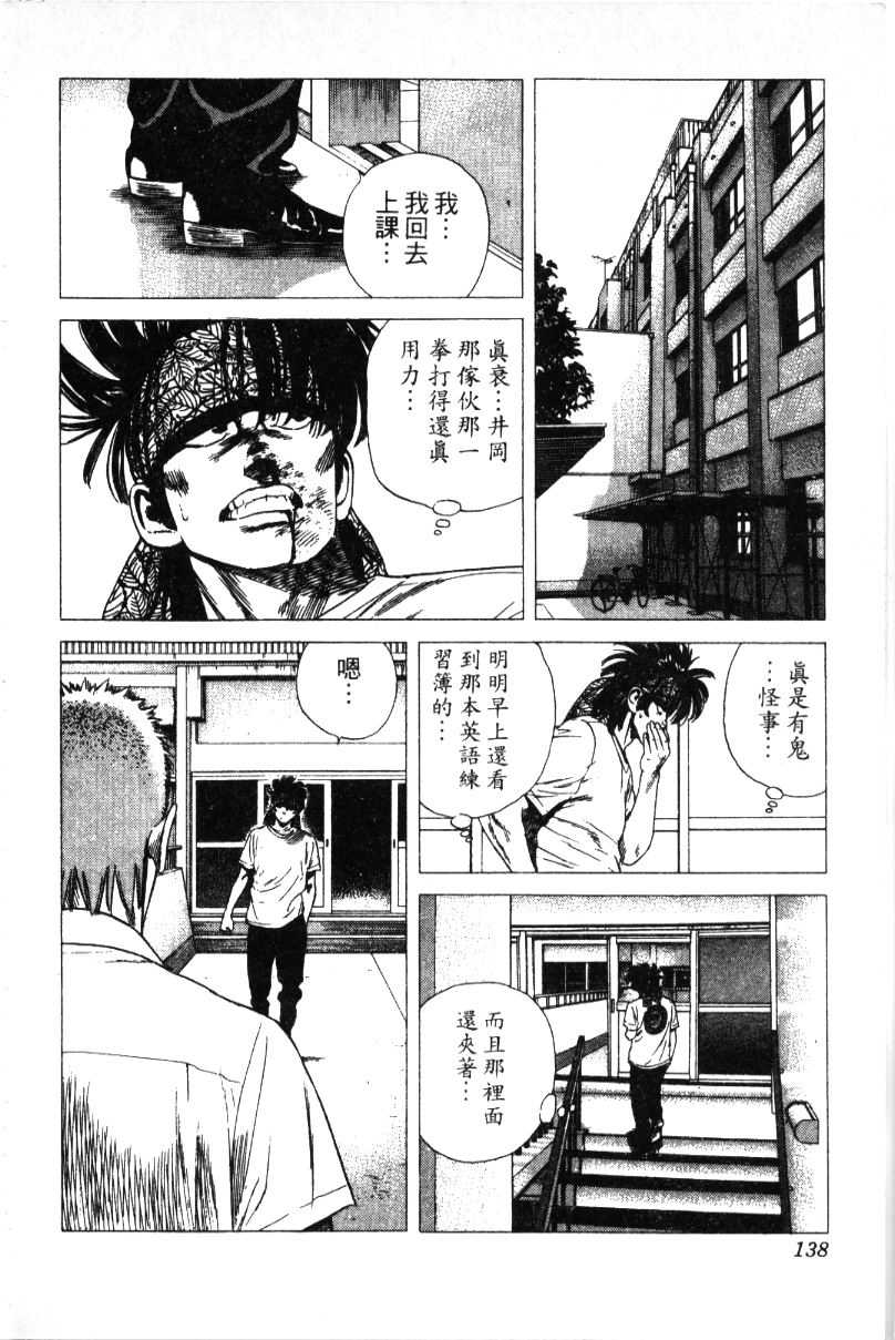 《铁拳对钢拳》漫画 无赖布鲁斯30卷