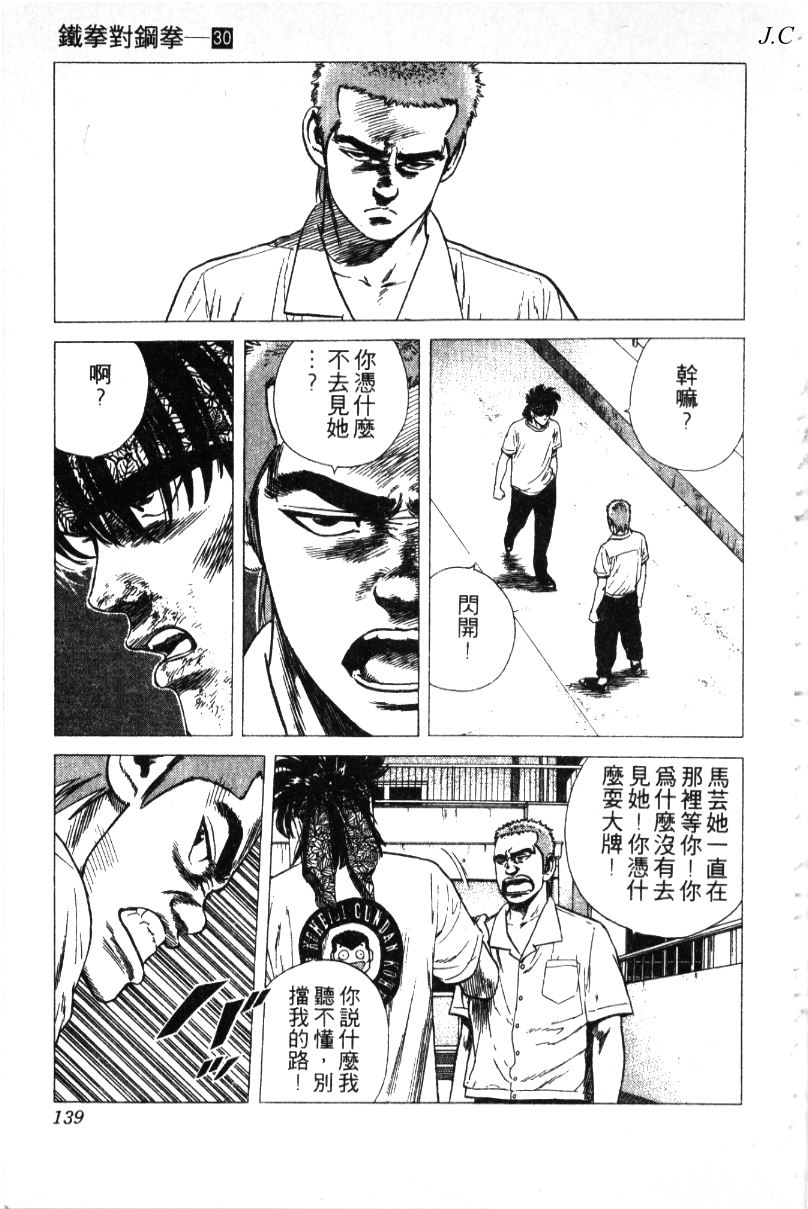 《铁拳对钢拳》漫画 无赖布鲁斯30卷