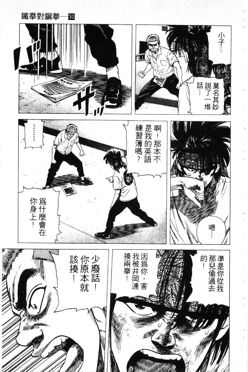 《铁拳对钢拳》漫画 无赖布鲁斯30卷