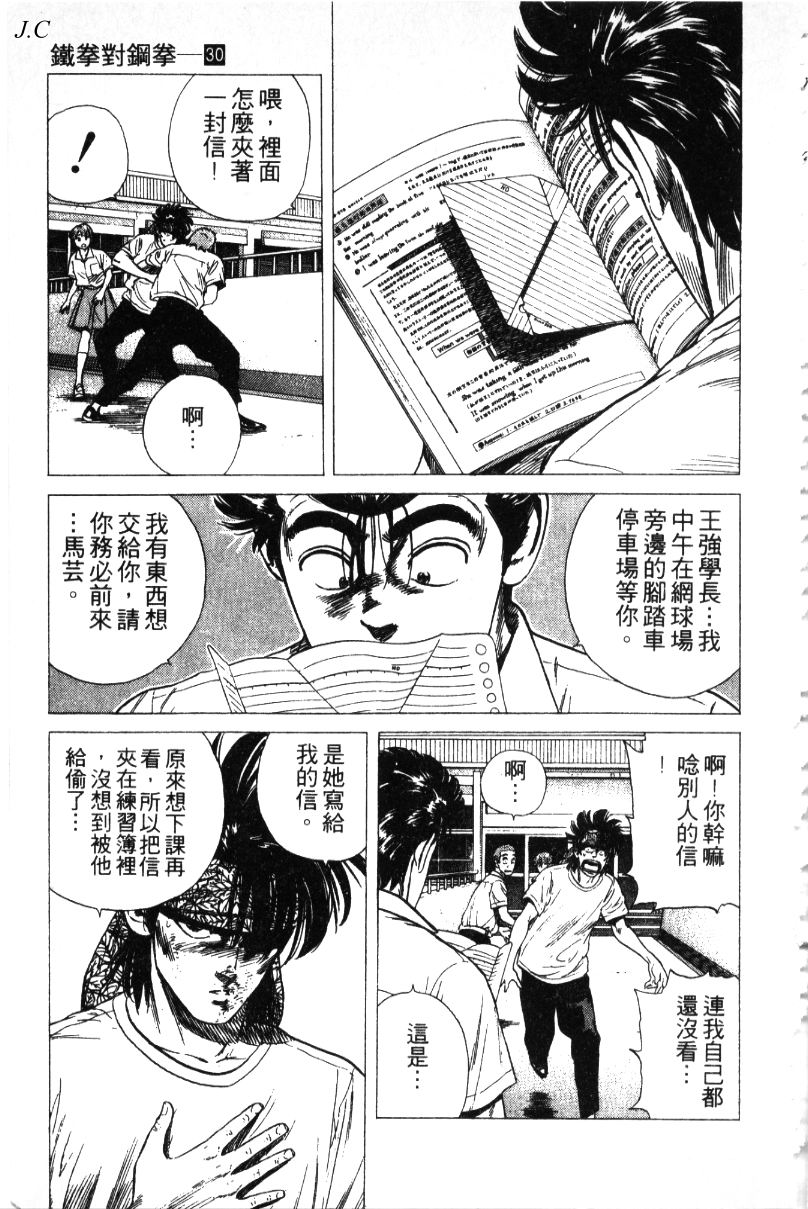 《铁拳对钢拳》漫画 无赖布鲁斯30卷