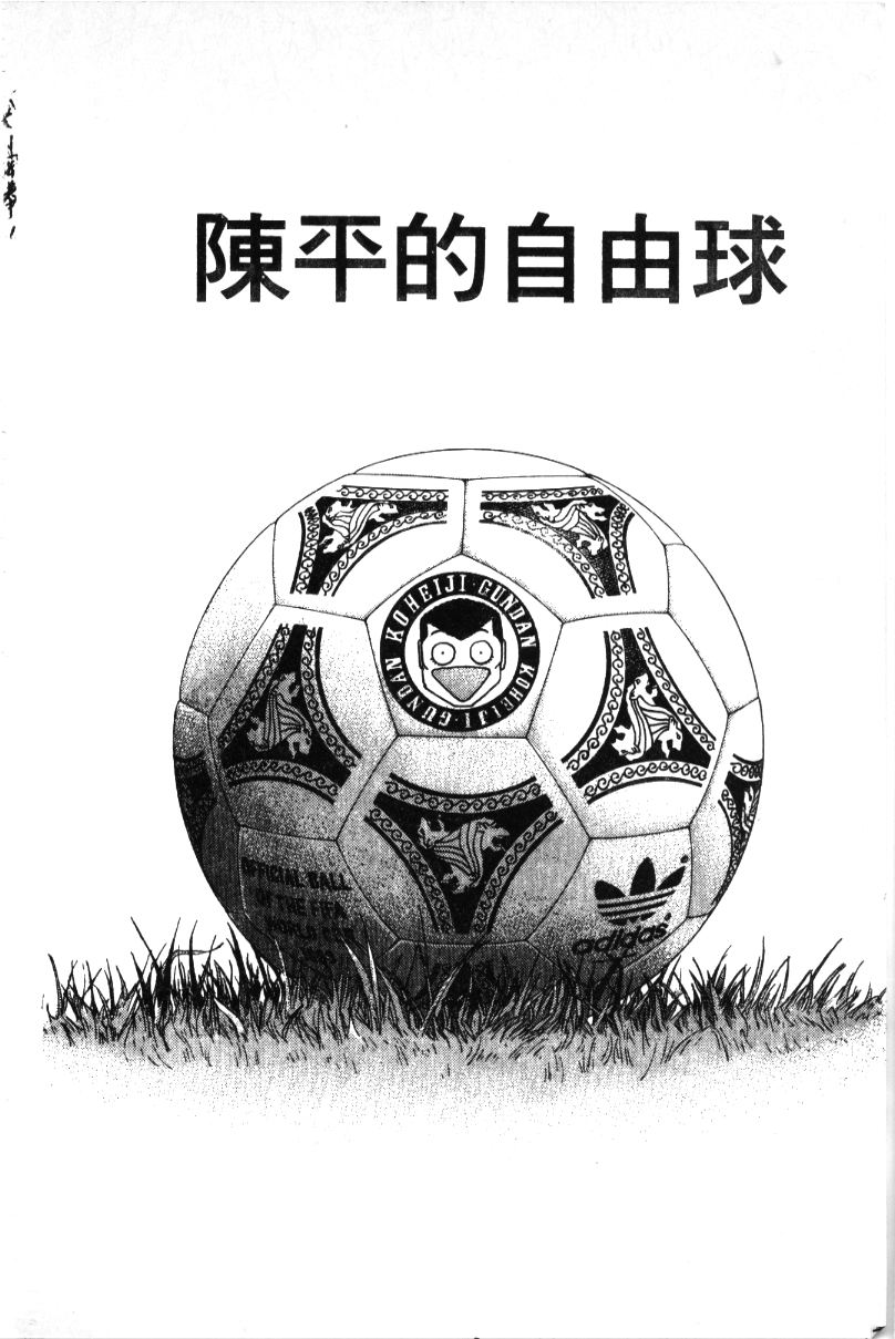 《铁拳对钢拳》漫画 无赖布鲁斯30卷