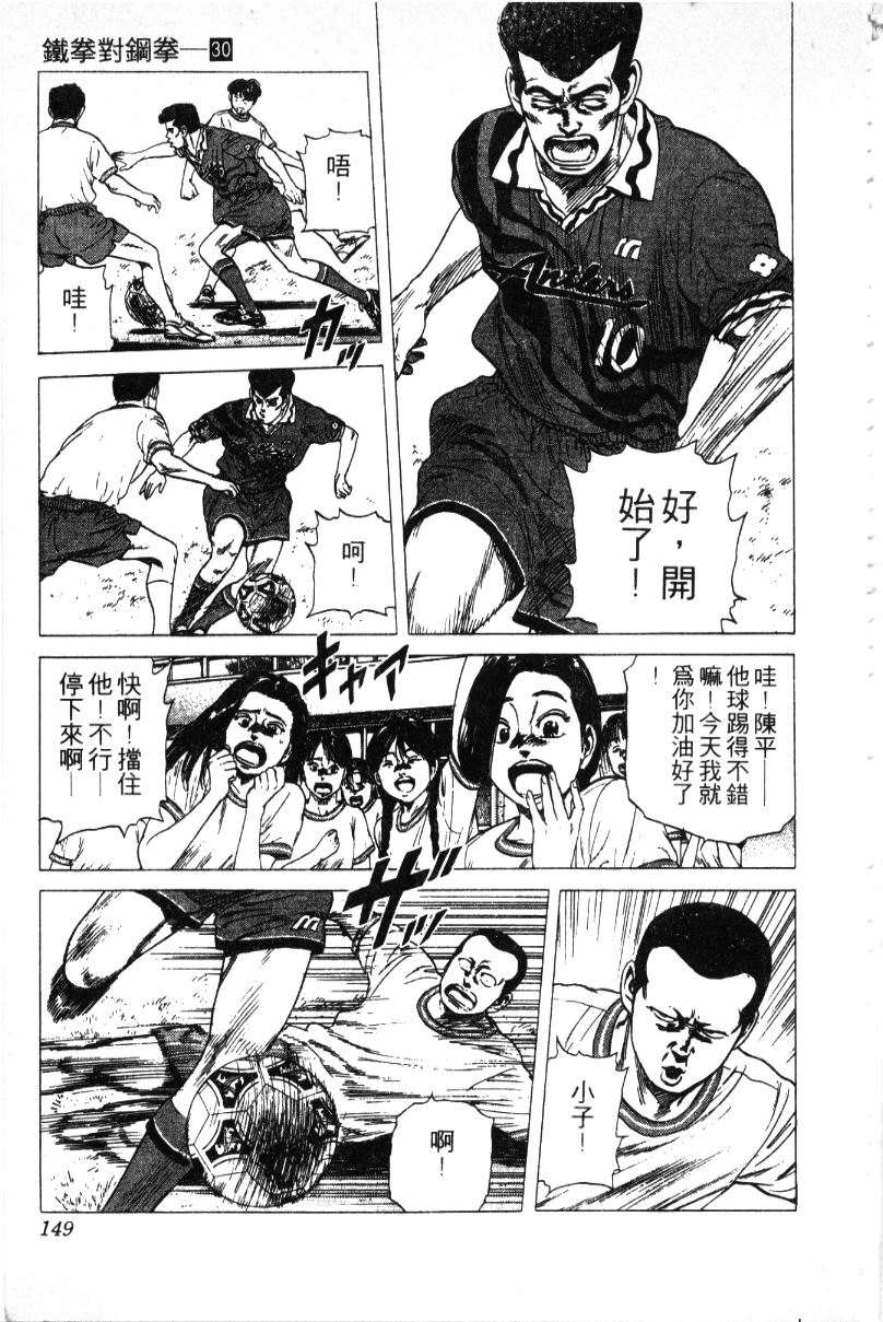 《铁拳对钢拳》漫画 无赖布鲁斯30卷