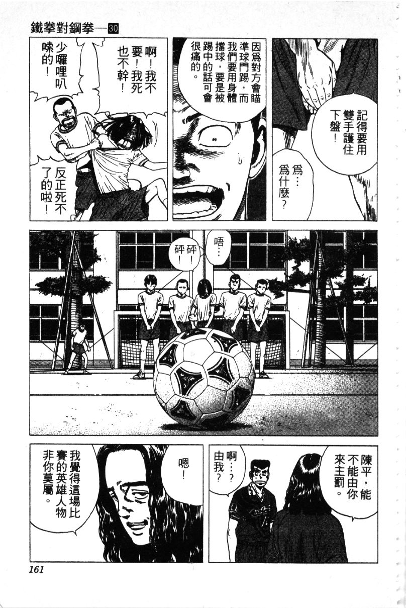 《铁拳对钢拳》漫画 无赖布鲁斯30卷