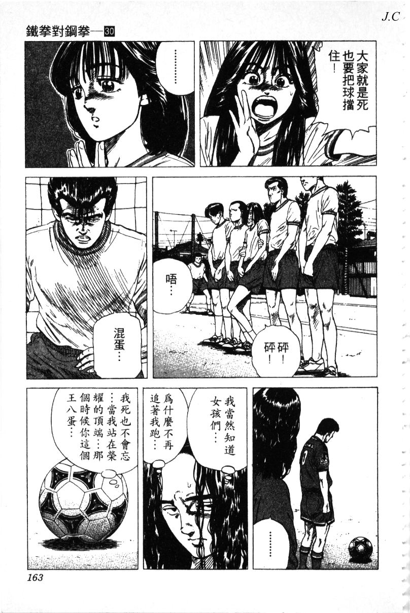 《铁拳对钢拳》漫画 无赖布鲁斯30卷