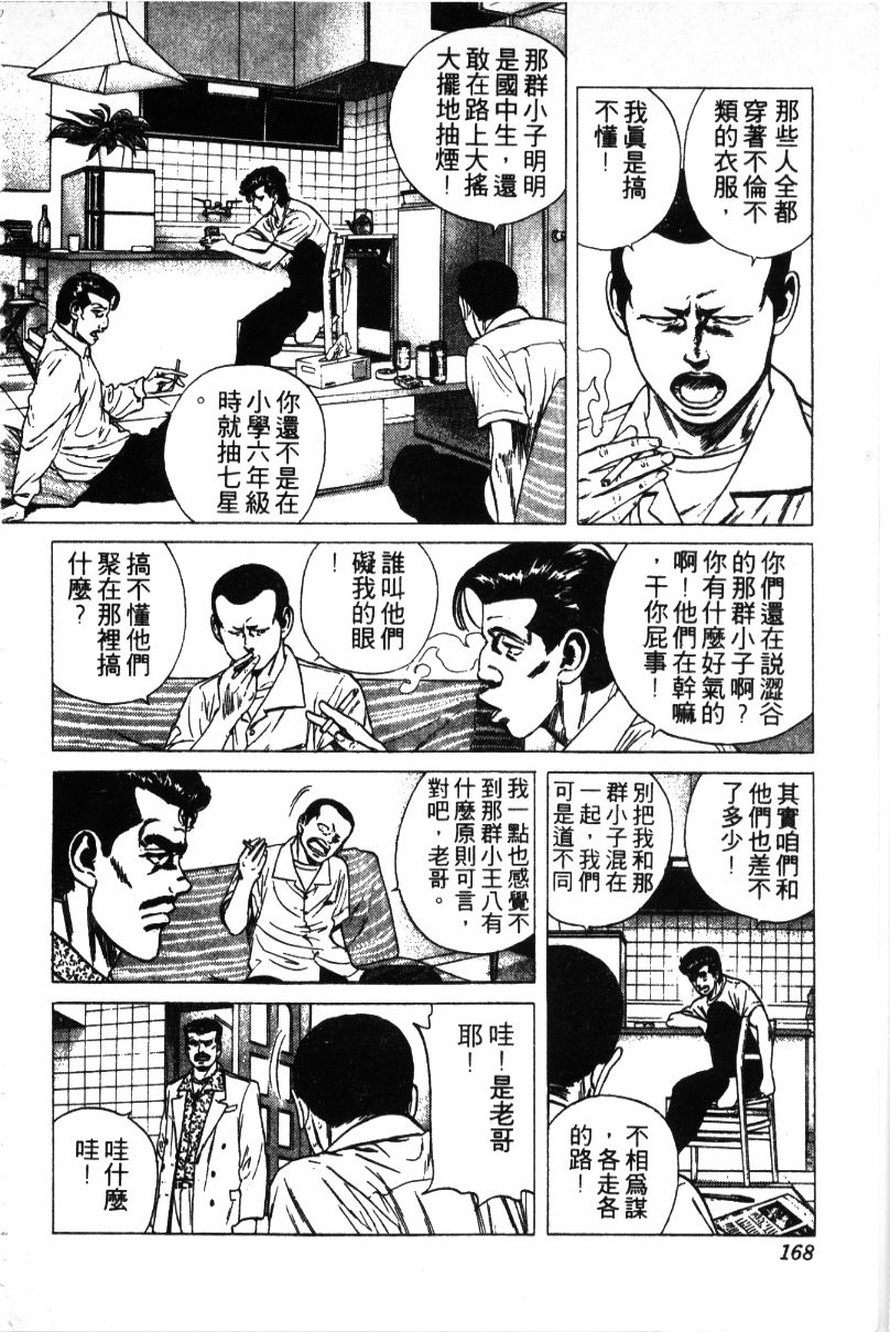 《铁拳对钢拳》漫画 无赖布鲁斯30卷