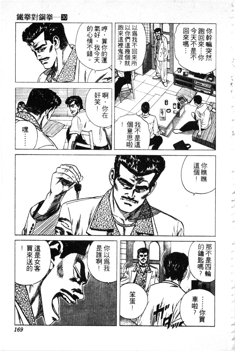 《铁拳对钢拳》漫画 无赖布鲁斯30卷