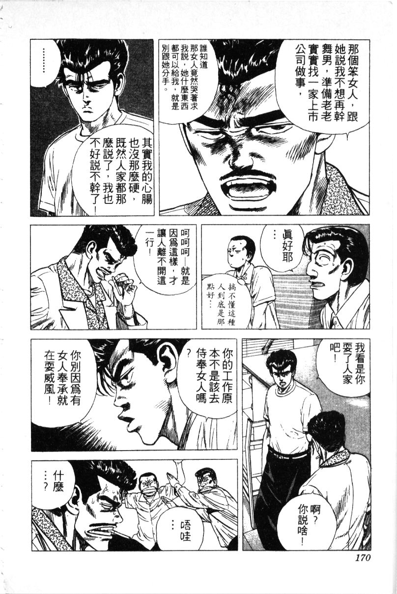 《铁拳对钢拳》漫画 无赖布鲁斯30卷