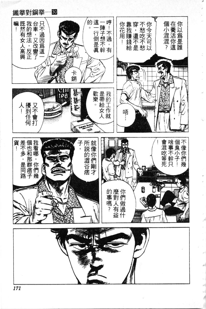 《铁拳对钢拳》漫画 无赖布鲁斯30卷