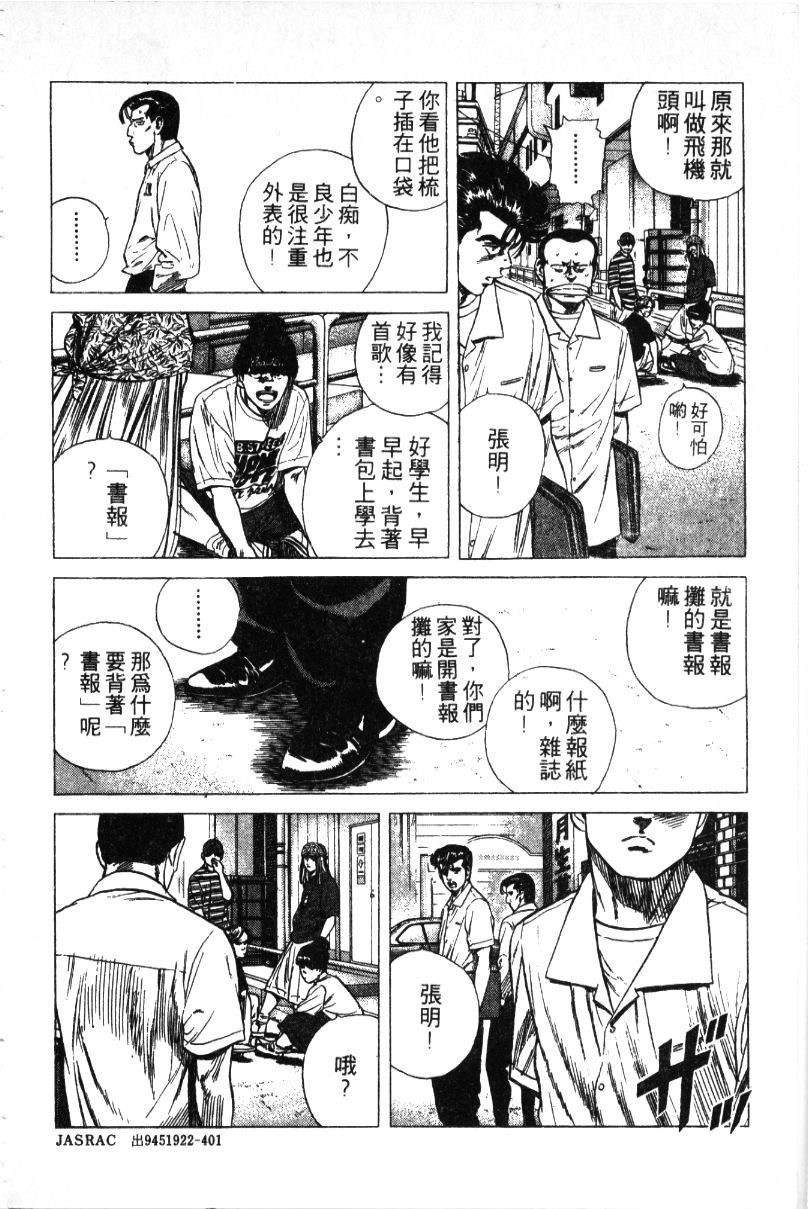 《铁拳对钢拳》漫画 无赖布鲁斯30卷