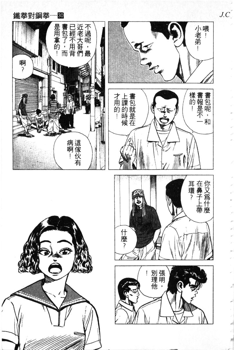 《铁拳对钢拳》漫画 无赖布鲁斯30卷