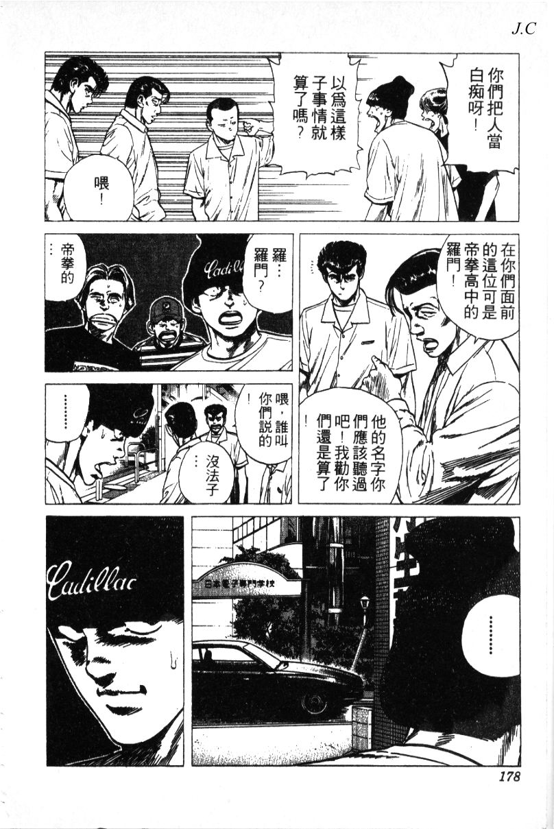 《铁拳对钢拳》漫画 无赖布鲁斯30卷