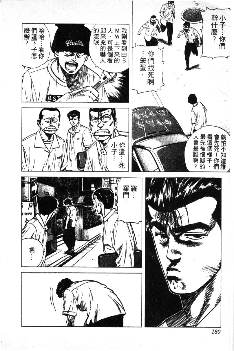 《铁拳对钢拳》漫画 无赖布鲁斯30卷