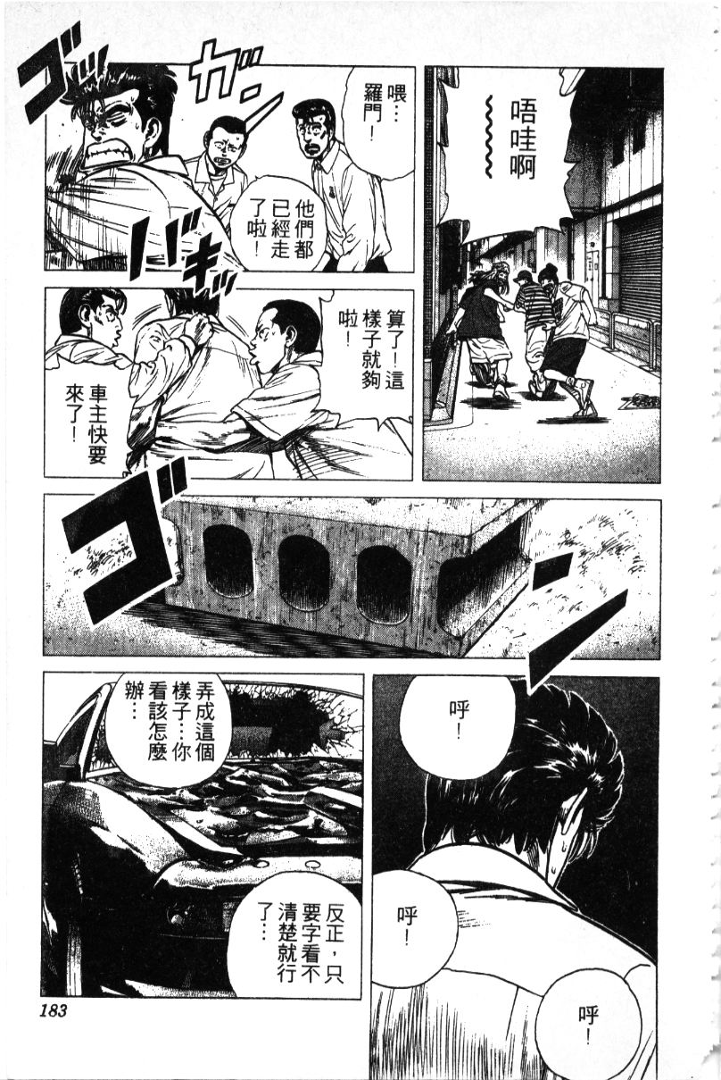 《铁拳对钢拳》漫画 无赖布鲁斯30卷