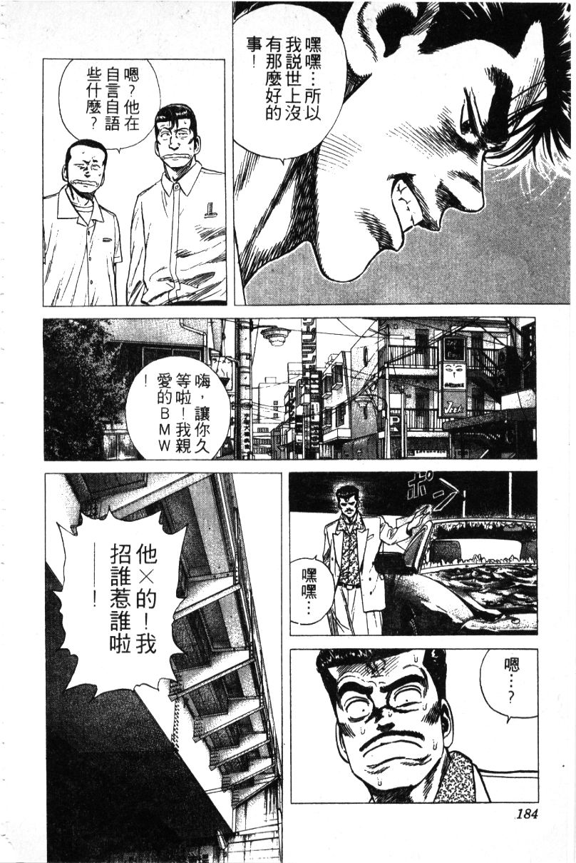 《铁拳对钢拳》漫画 无赖布鲁斯30卷