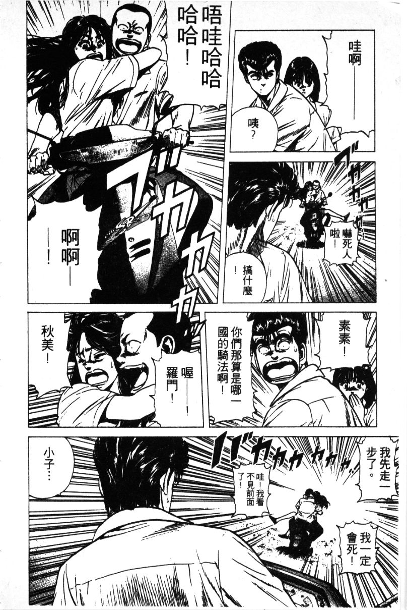 《铁拳对钢拳》漫画 无赖布鲁斯30卷