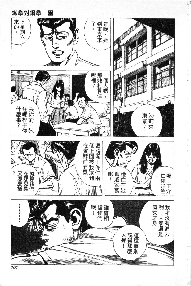 《铁拳对钢拳》漫画 无赖布鲁斯30卷