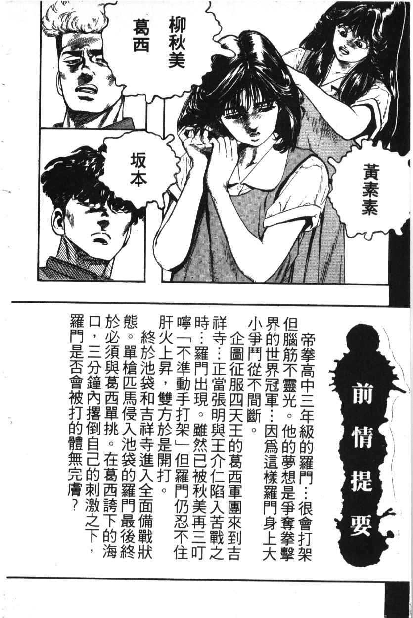 《铁拳对钢拳》漫画 无赖布鲁斯28卷