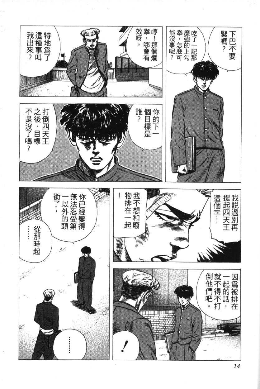 《铁拳对钢拳》漫画 无赖布鲁斯28卷