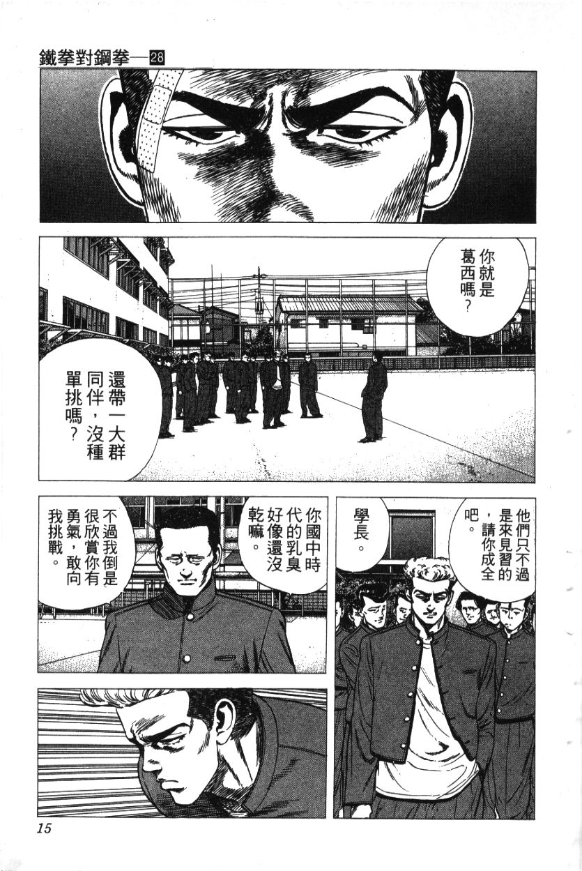 《铁拳对钢拳》漫画 无赖布鲁斯28卷