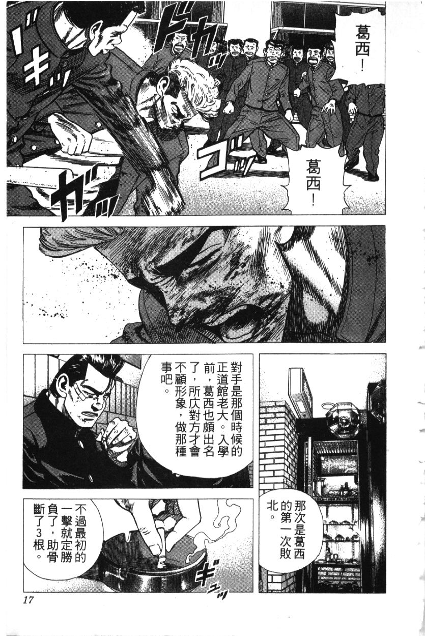 《铁拳对钢拳》漫画 无赖布鲁斯28卷